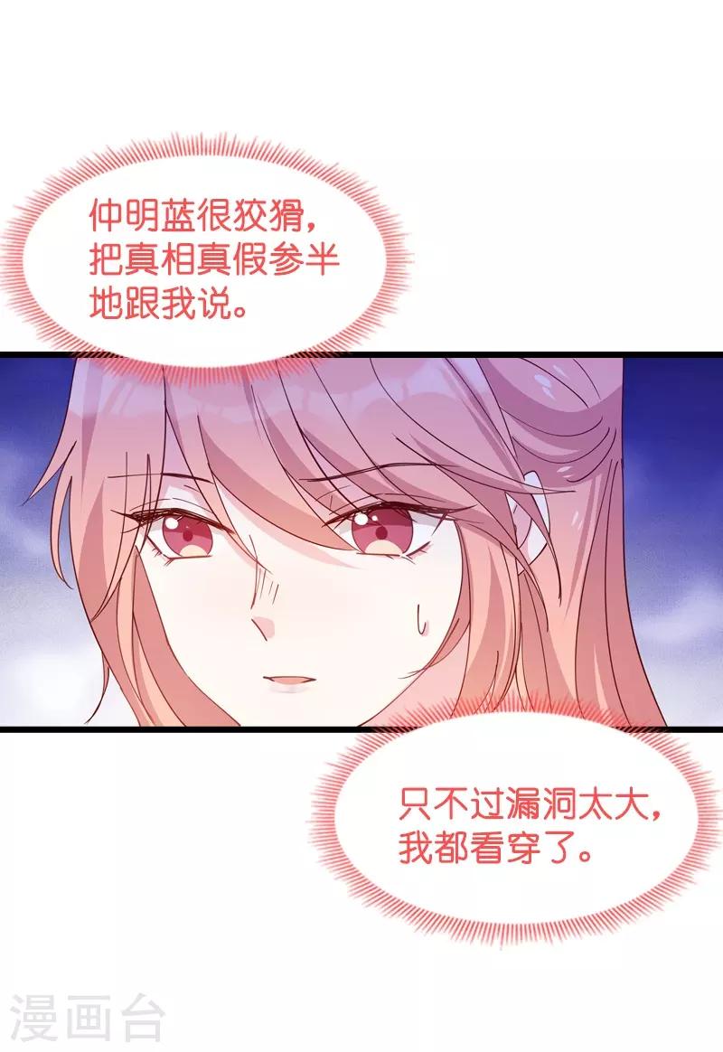 《萌宝来袭》漫画最新章节第40话 我不要生孩子！免费下拉式在线观看章节第【26】张图片