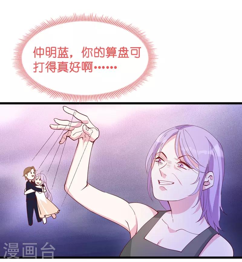 《萌宝来袭》漫画最新章节第40话 我不要生孩子！免费下拉式在线观看章节第【29】张图片