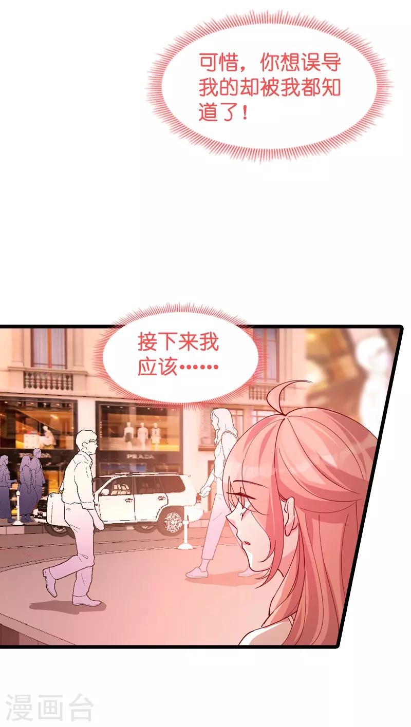 《萌宝来袭》漫画最新章节第40话 我不要生孩子！免费下拉式在线观看章节第【30】张图片