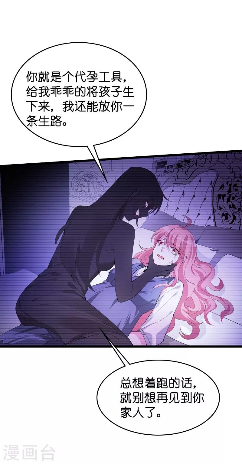 《萌宝来袭》漫画最新章节第40话 我不要生孩子！免费下拉式在线观看章节第【36】张图片