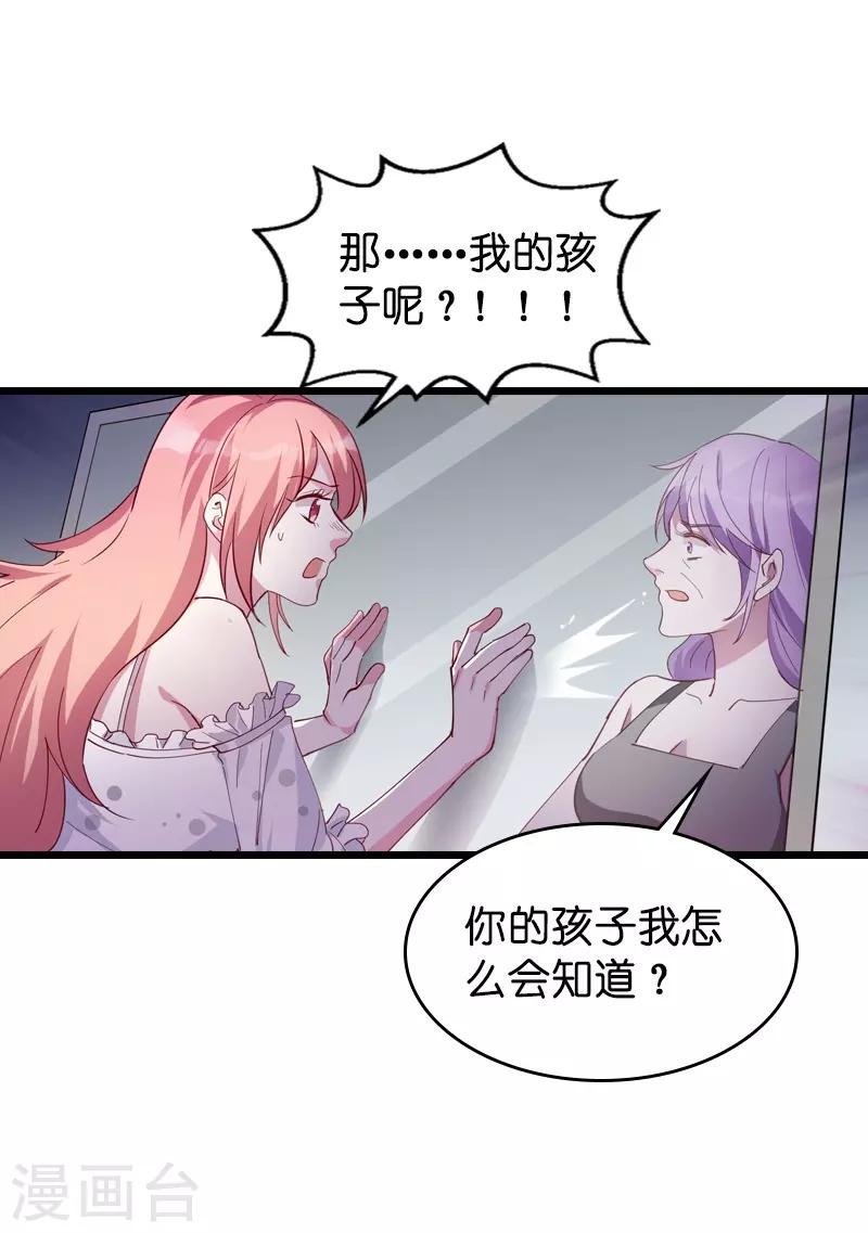 《萌宝来袭》漫画最新章节第40话 我不要生孩子！免费下拉式在线观看章节第【7】张图片