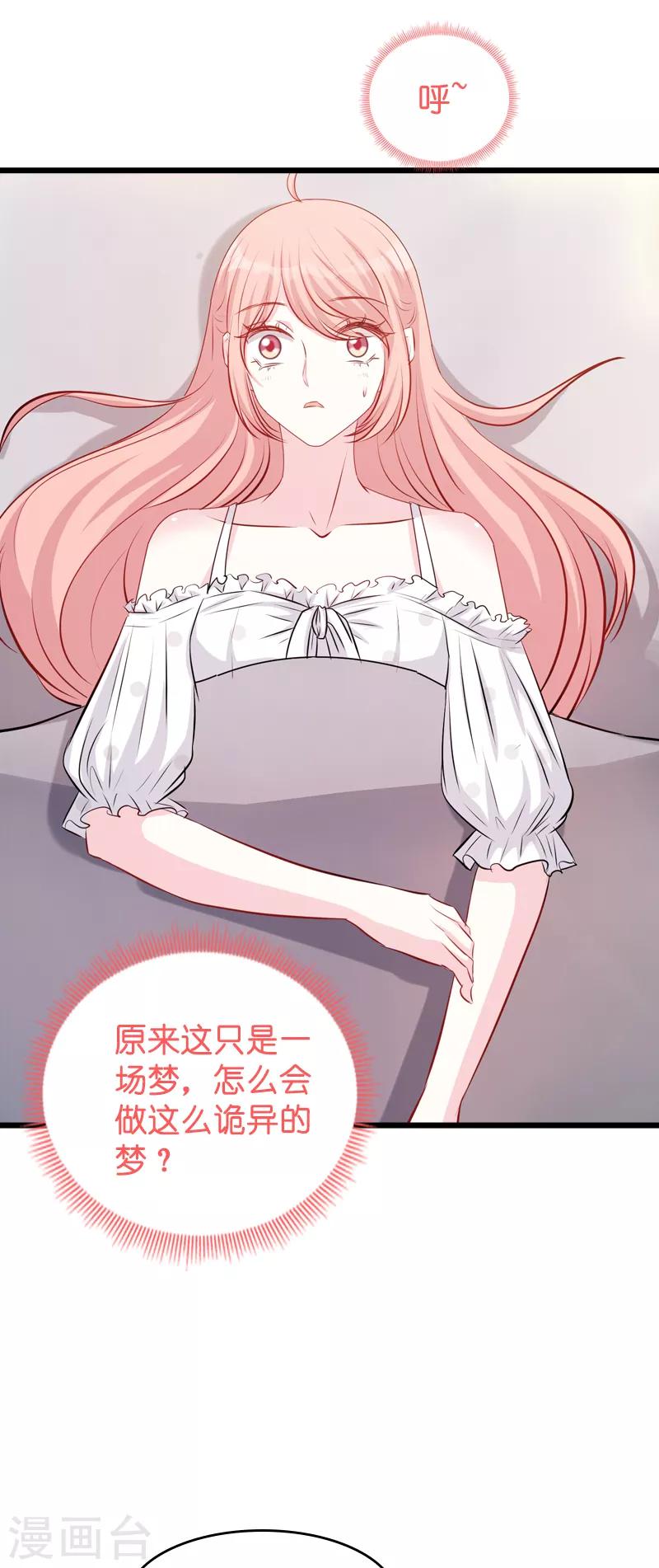 《萌宝来袭》漫画最新章节第41话 是噩梦吗免费下拉式在线观看章节第【13】张图片