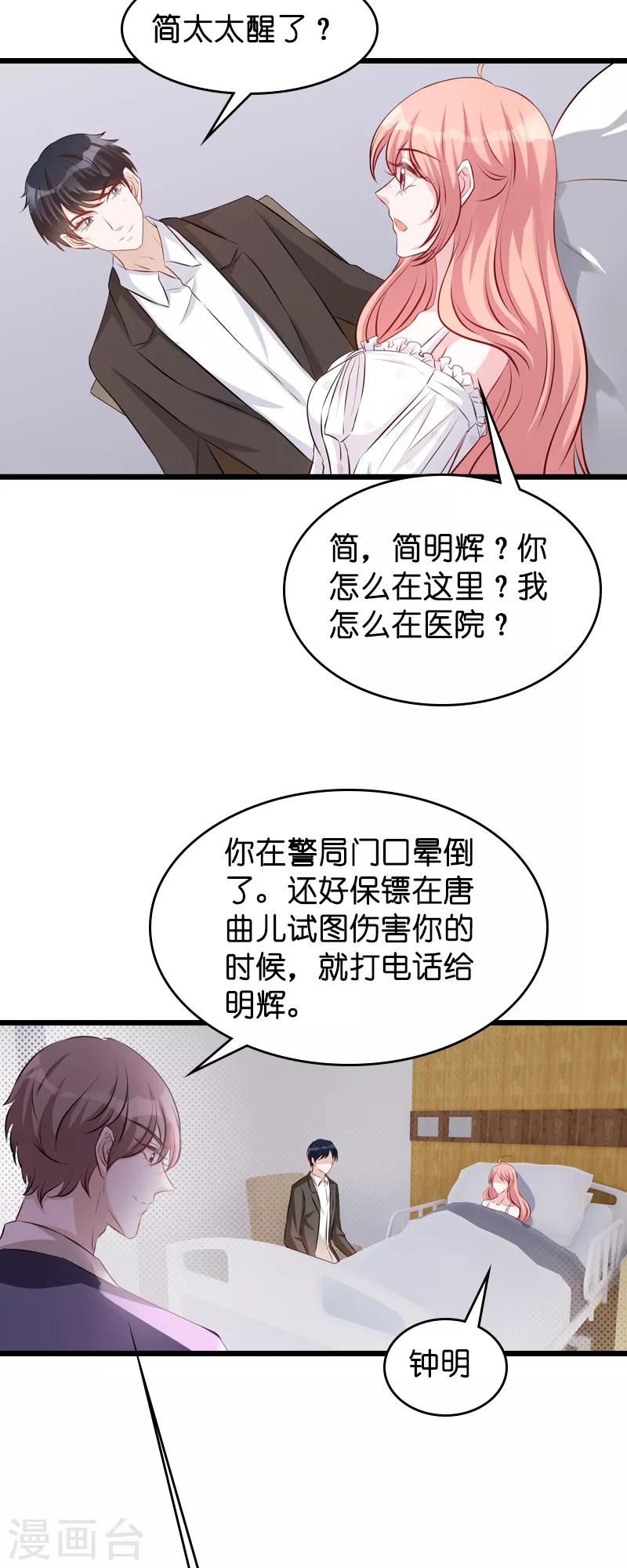 《萌宝来袭》漫画最新章节第41话 是噩梦吗免费下拉式在线观看章节第【14】张图片