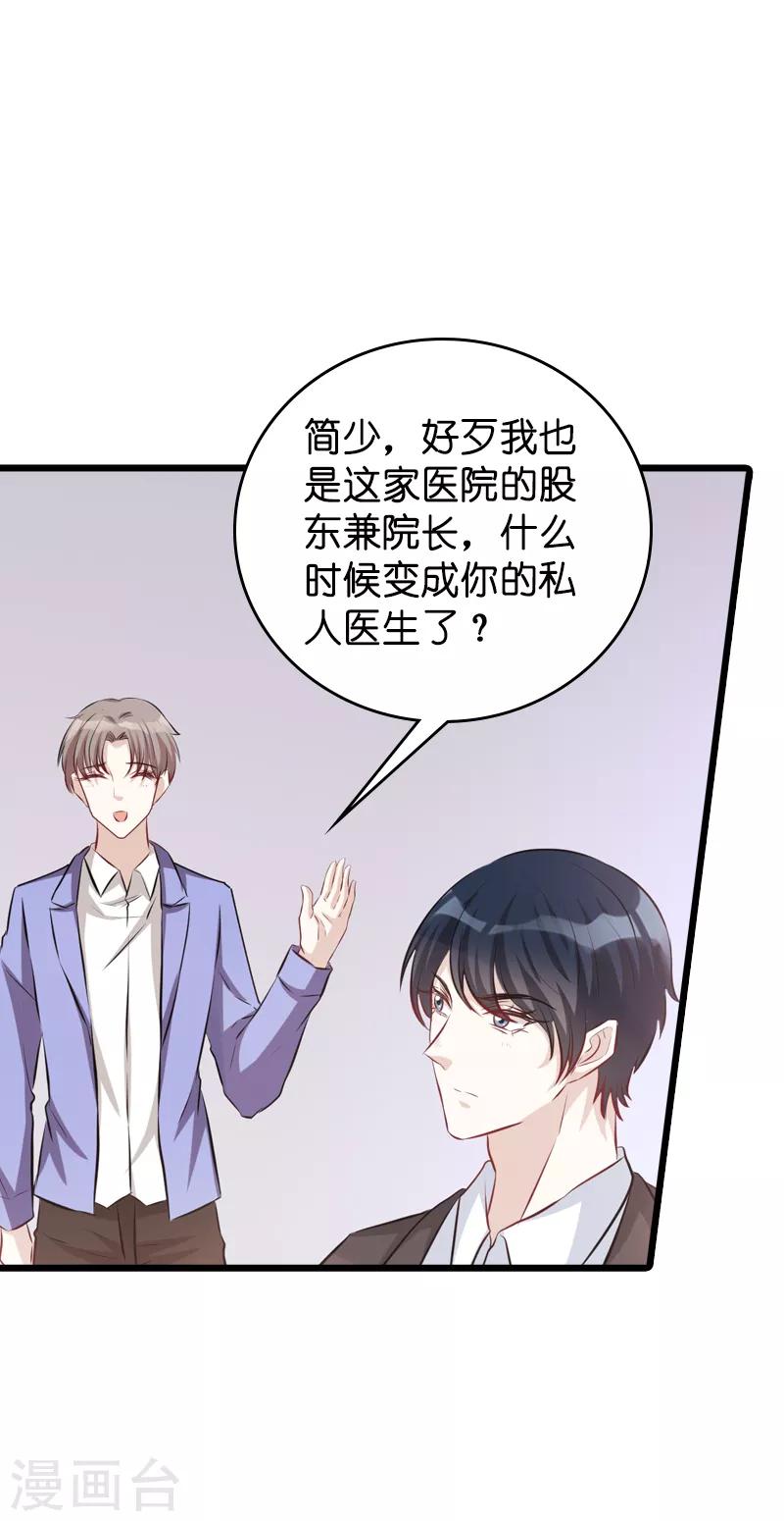 《萌宝来袭》漫画最新章节第41话 是噩梦吗免费下拉式在线观看章节第【19】张图片