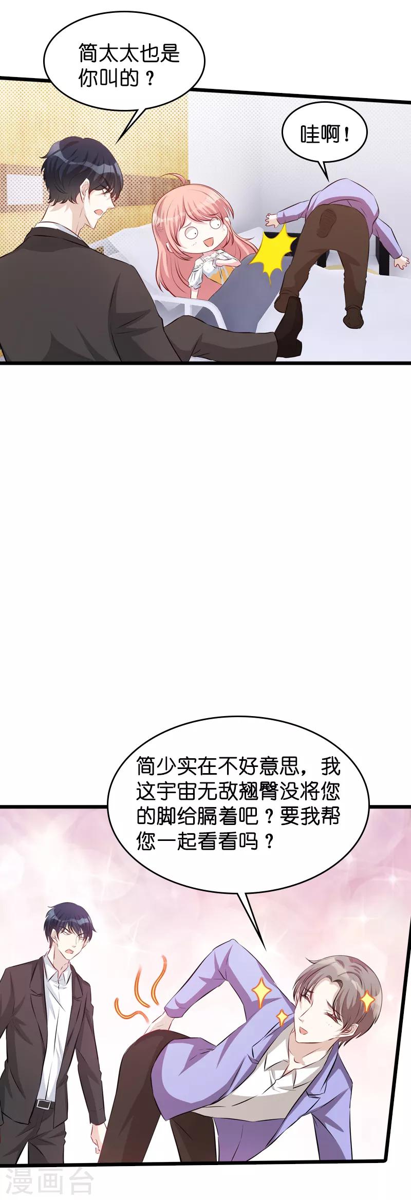 《萌宝来袭》漫画最新章节第41话 是噩梦吗免费下拉式在线观看章节第【27】张图片