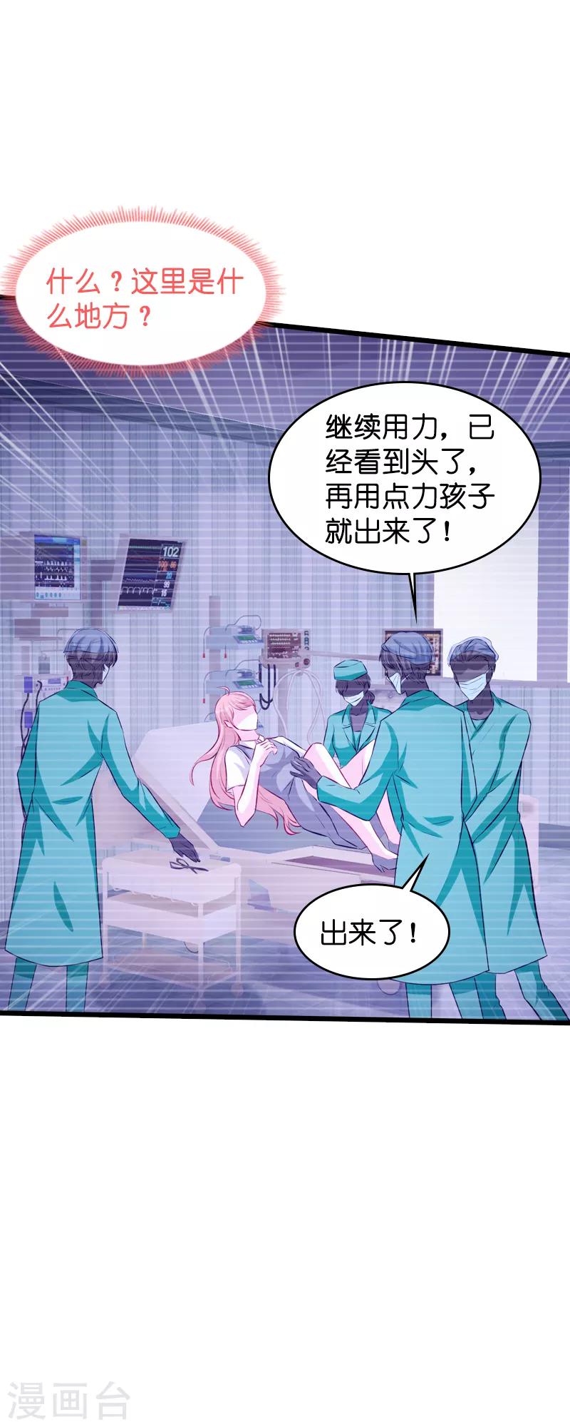 《萌宝来袭》漫画最新章节第41话 是噩梦吗免费下拉式在线观看章节第【3】张图片