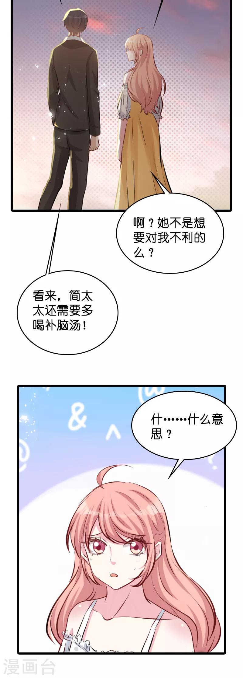 《萌宝来袭》漫画最新章节第41话 是噩梦吗免费下拉式在线观看章节第【31】张图片