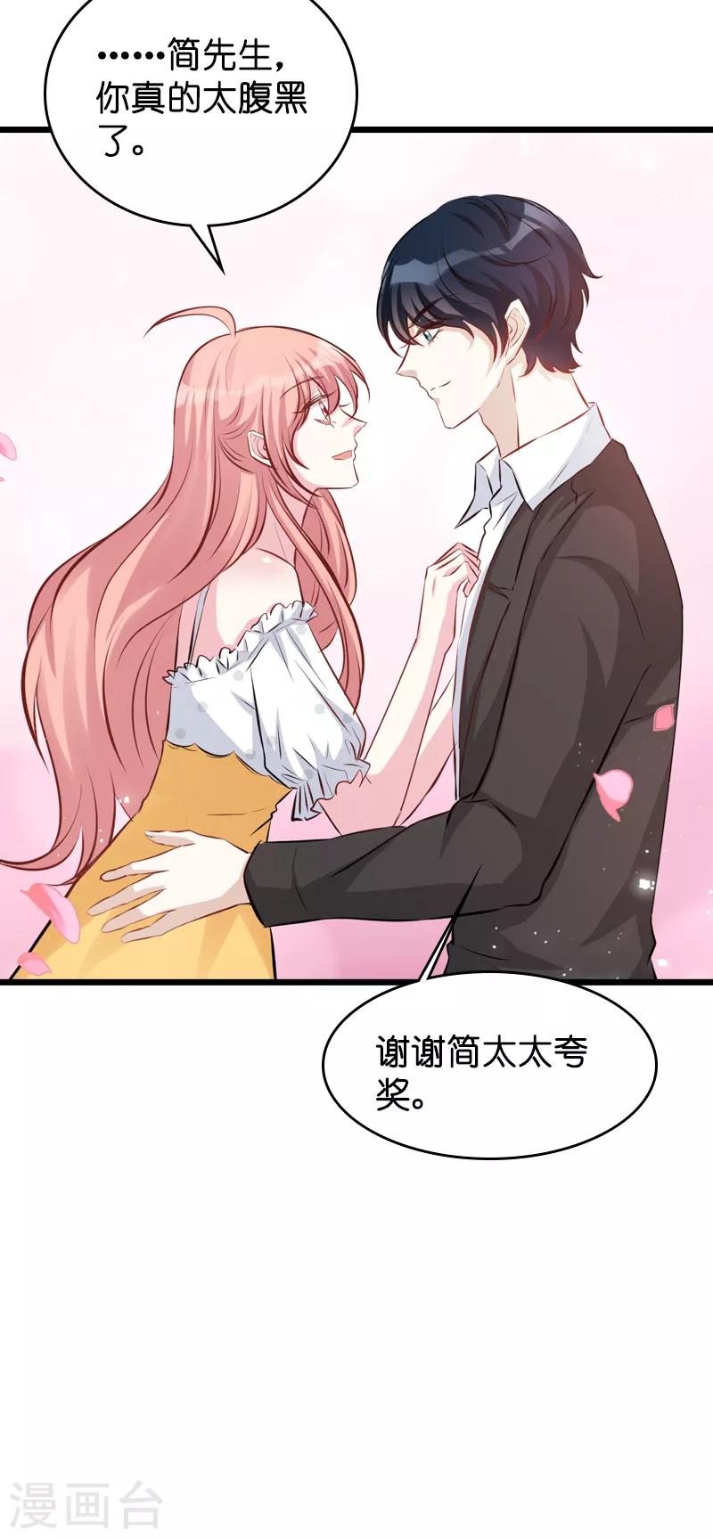 《萌宝来袭》漫画最新章节第41话 是噩梦吗免费下拉式在线观看章节第【34】张图片