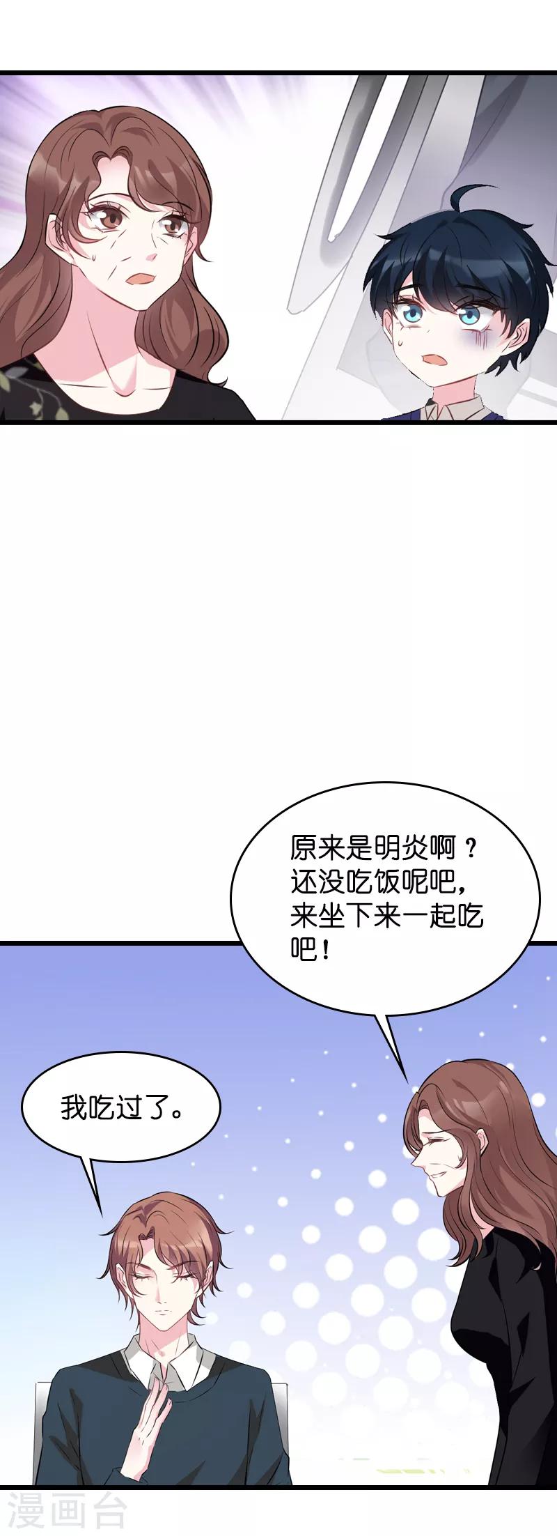 《萌宝来袭》漫画最新章节第42话 拖后腿的糖糖免费下拉式在线观看章节第【15】张图片