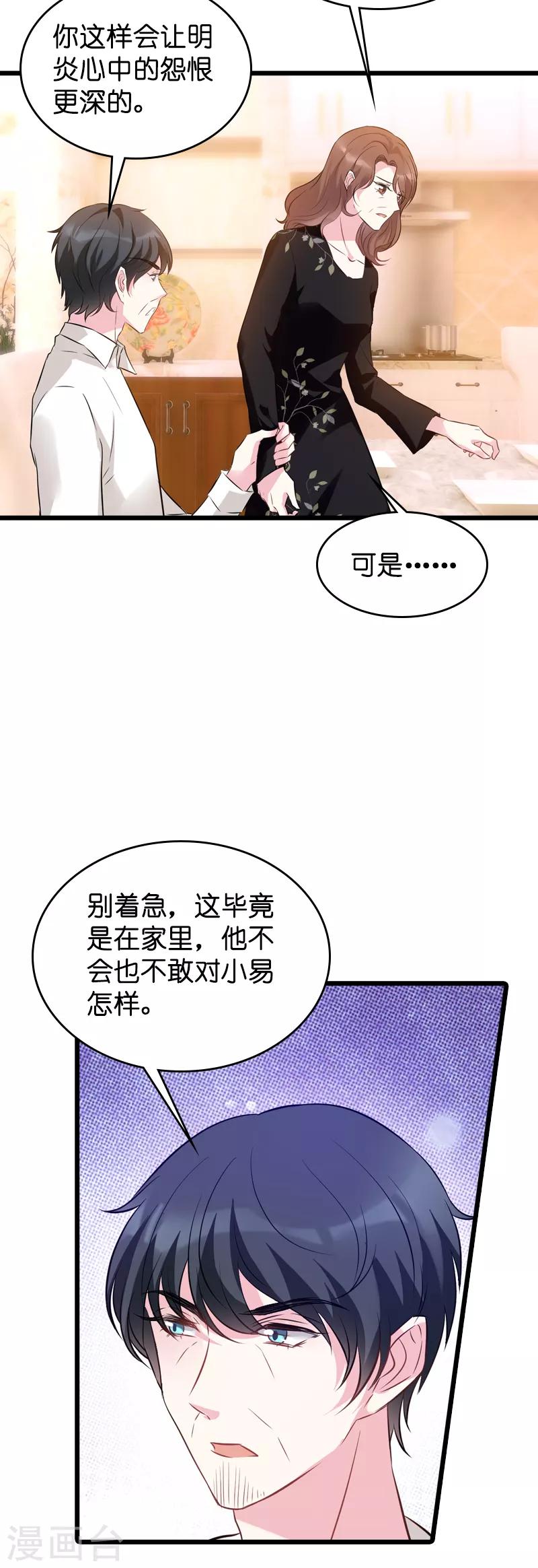 《萌宝来袭》漫画最新章节第42话 拖后腿的糖糖免费下拉式在线观看章节第【19】张图片