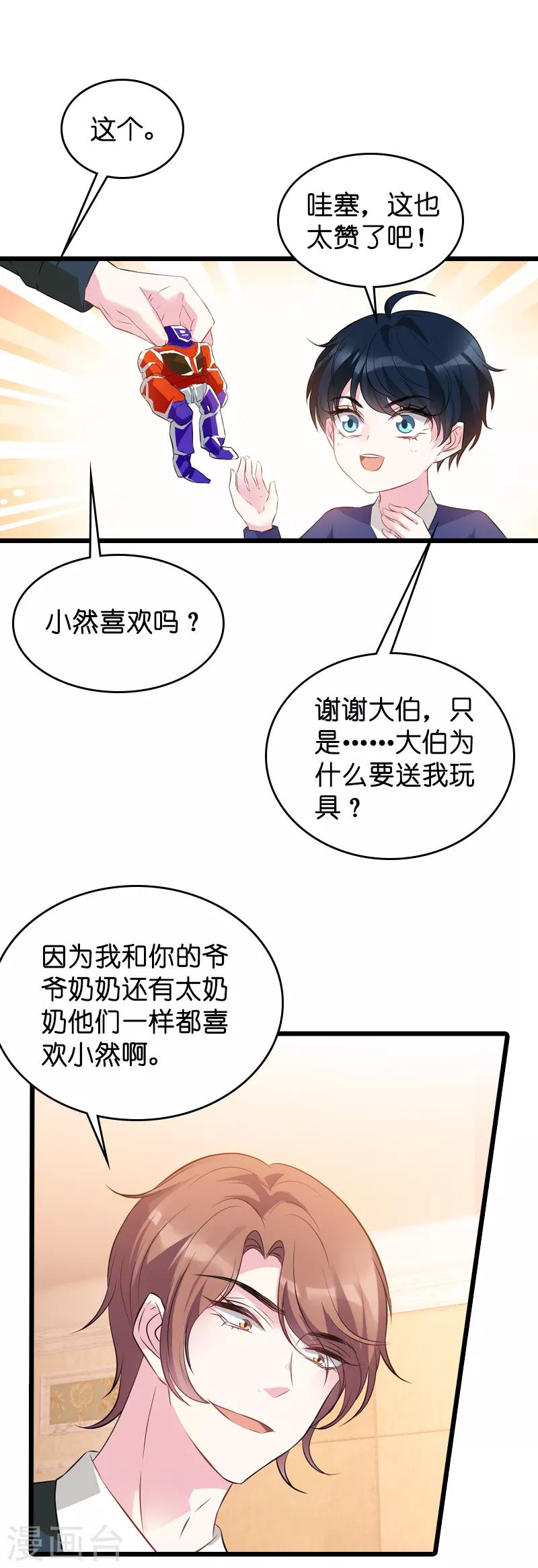 《萌宝来袭》漫画最新章节第42话 拖后腿的糖糖免费下拉式在线观看章节第【21】张图片