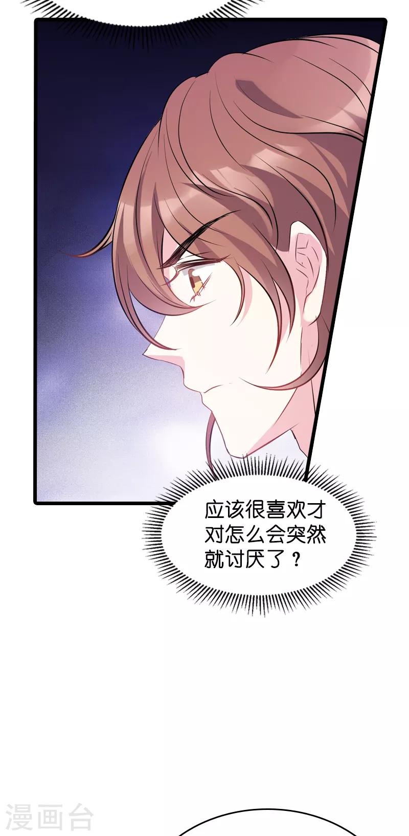 《萌宝来袭》漫画最新章节第42话 拖后腿的糖糖免费下拉式在线观看章节第【24】张图片