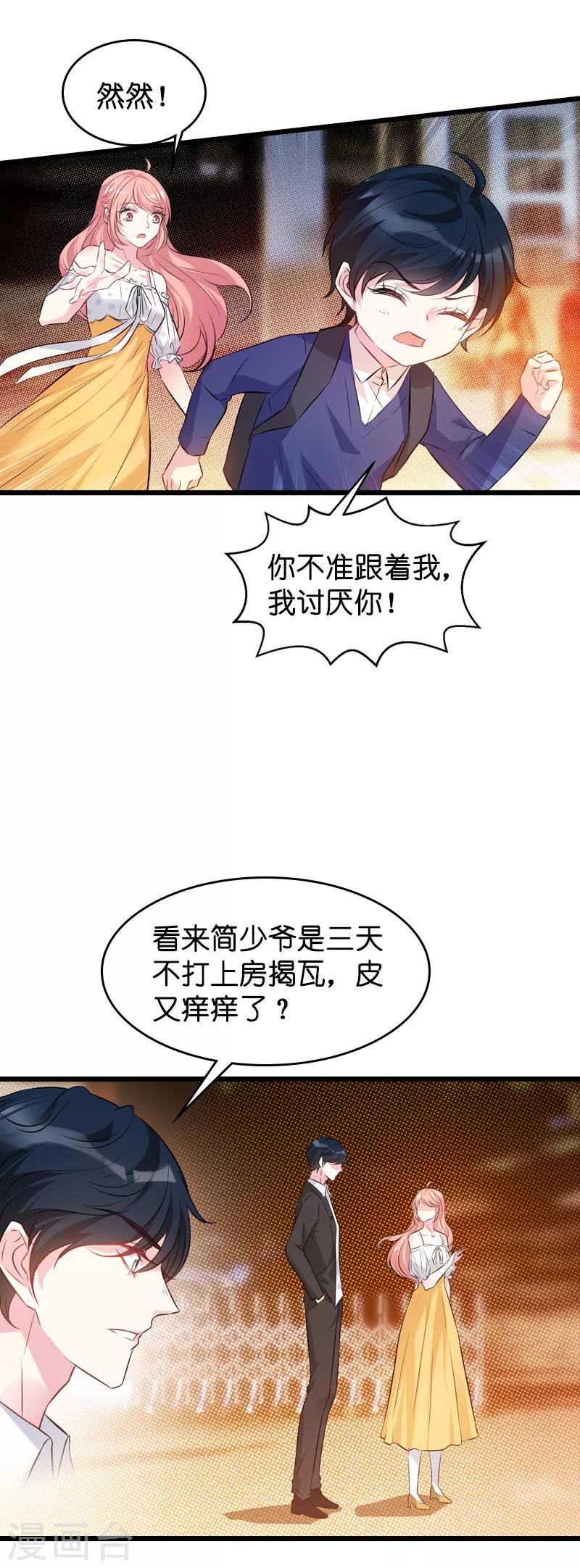 《萌宝来袭》漫画最新章节第42话 拖后腿的糖糖免费下拉式在线观看章节第【4】张图片