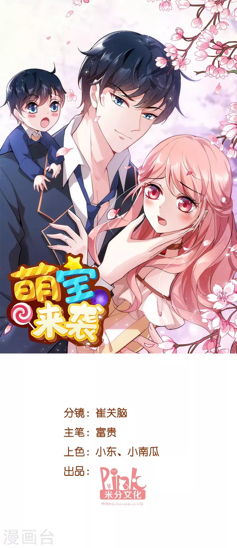 《萌宝来袭》漫画最新章节第43话 失去的回忆免费下拉式在线观看章节第【1】张图片