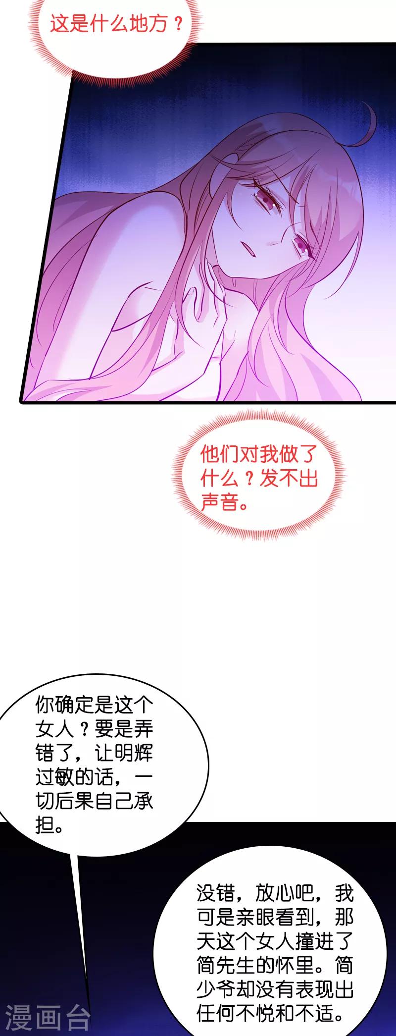 《萌宝来袭》漫画最新章节第43话 失去的回忆免费下拉式在线观看章节第【13】张图片