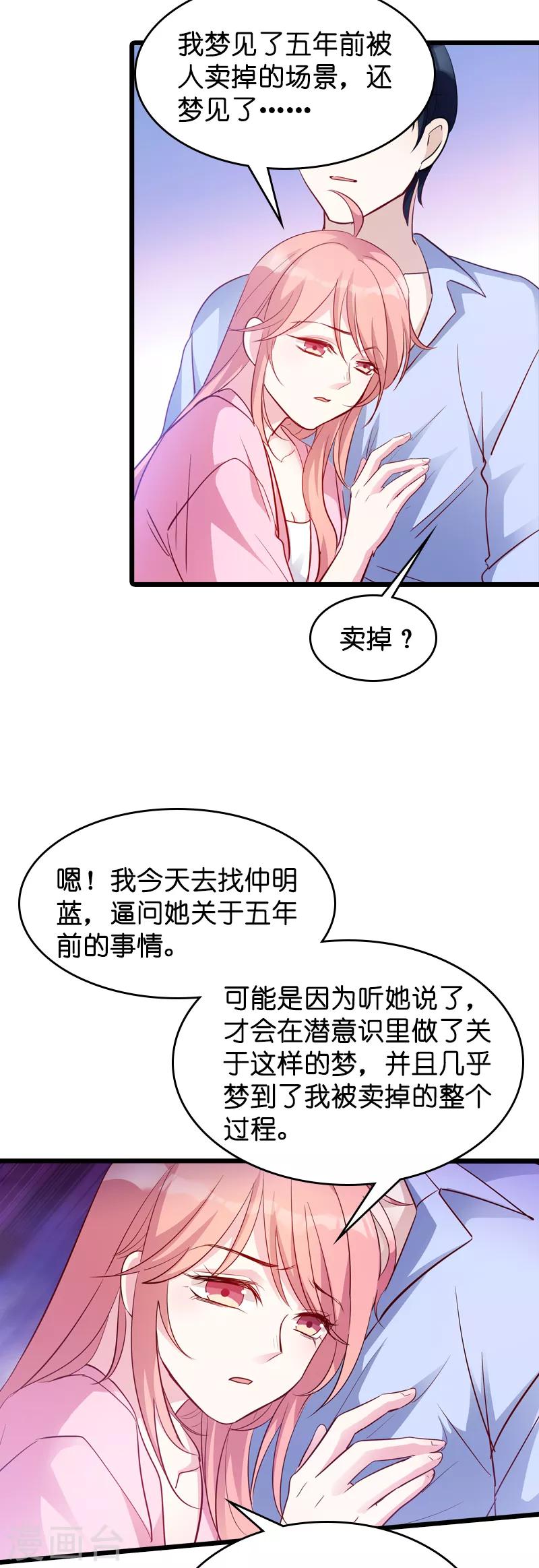 《萌宝来袭》漫画最新章节第43话 失去的回忆免费下拉式在线观看章节第【19】张图片