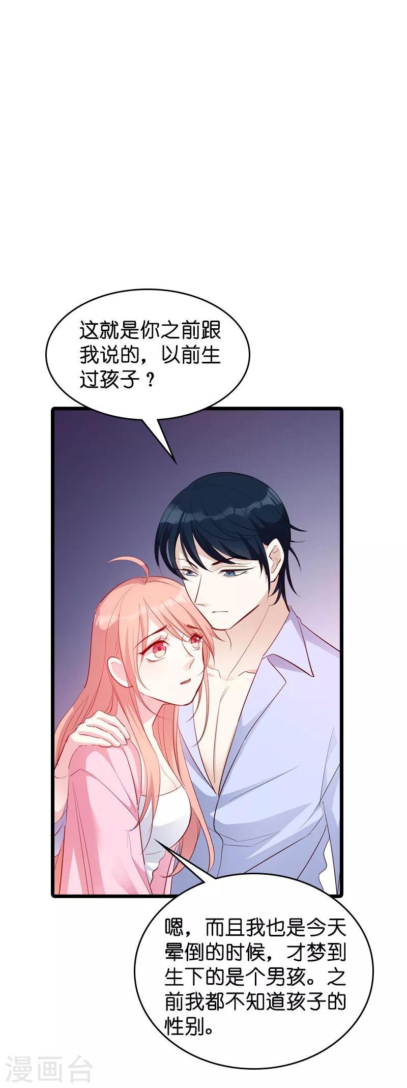 《萌宝来袭》漫画最新章节第43话 失去的回忆免费下拉式在线观看章节第【22】张图片