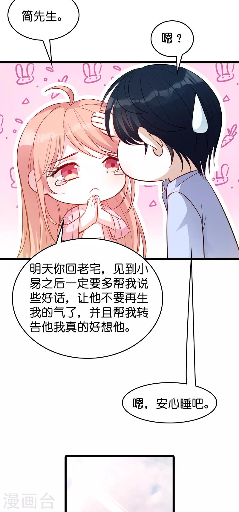 《萌宝来袭》漫画最新章节第43话 失去的回忆免费下拉式在线观看章节第【24】张图片