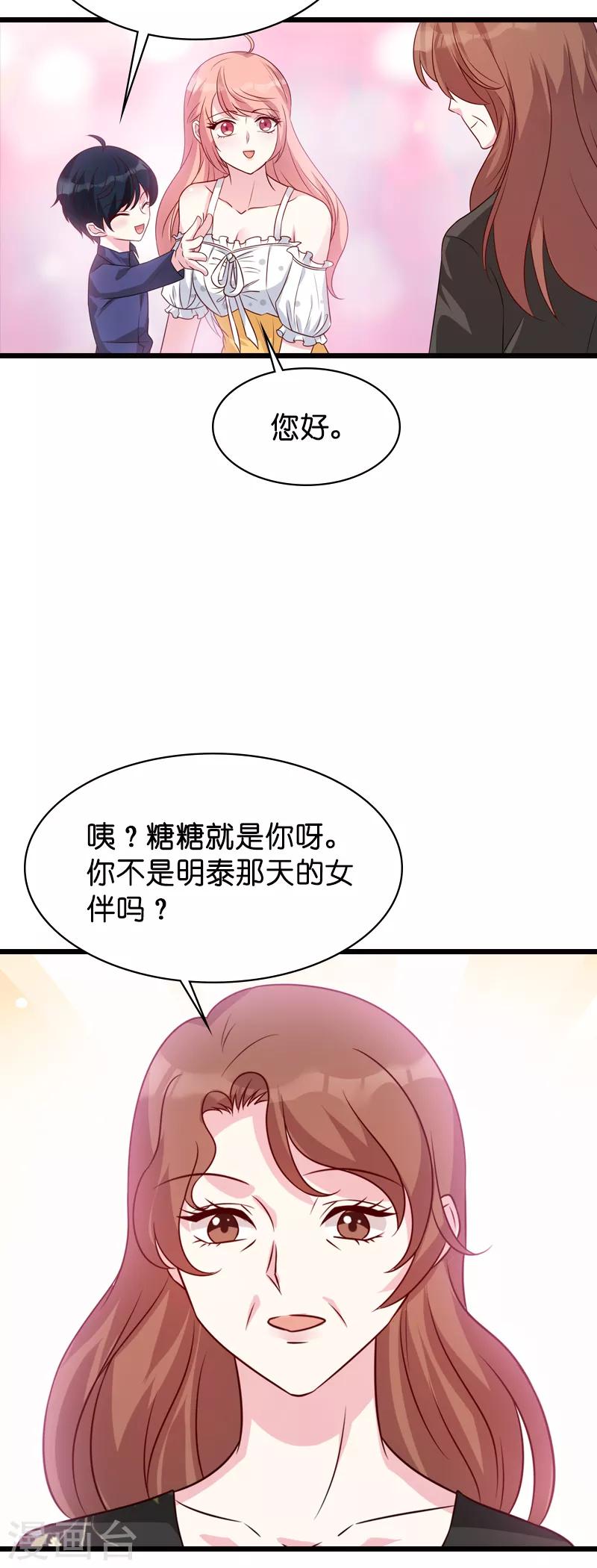 《萌宝来袭》漫画最新章节第44话 一起回主宅免费下拉式在线观看章节第【13】张图片