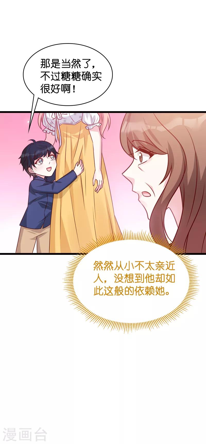 《萌宝来袭》漫画最新章节第44话 一起回主宅免费下拉式在线观看章节第【17】张图片