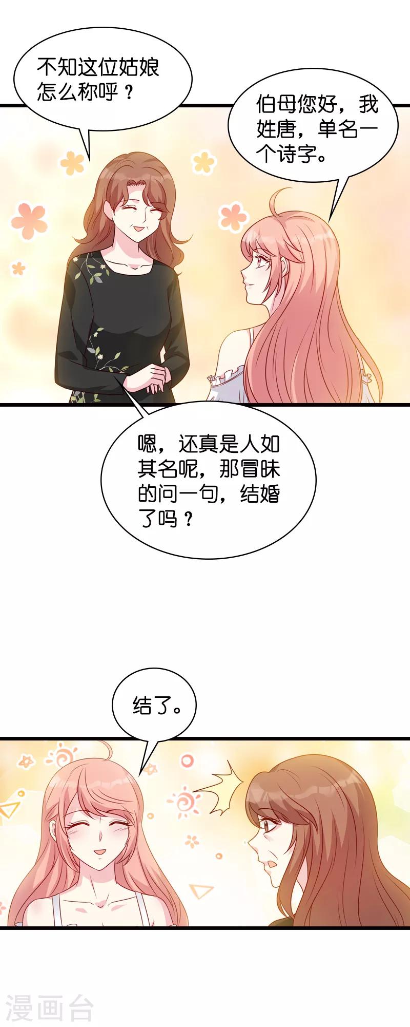 《萌宝来袭》漫画最新章节第44话 一起回主宅免费下拉式在线观看章节第【20】张图片