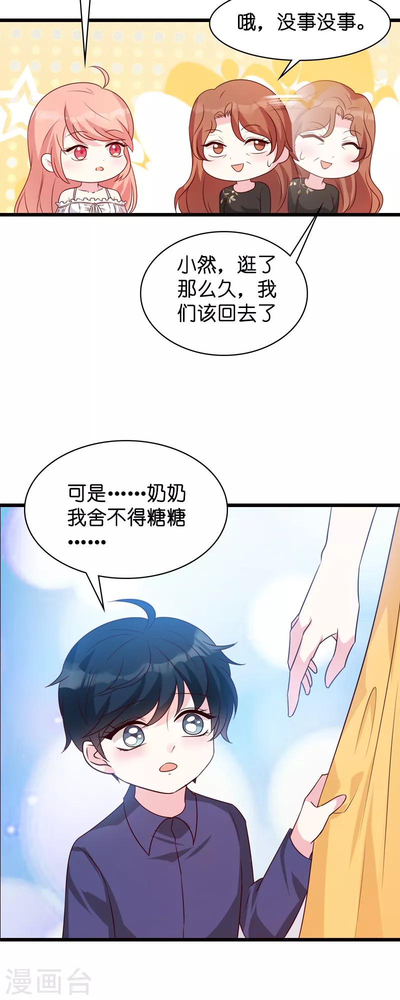 《萌宝来袭》漫画最新章节第44话 一起回主宅免费下拉式在线观看章节第【22】张图片