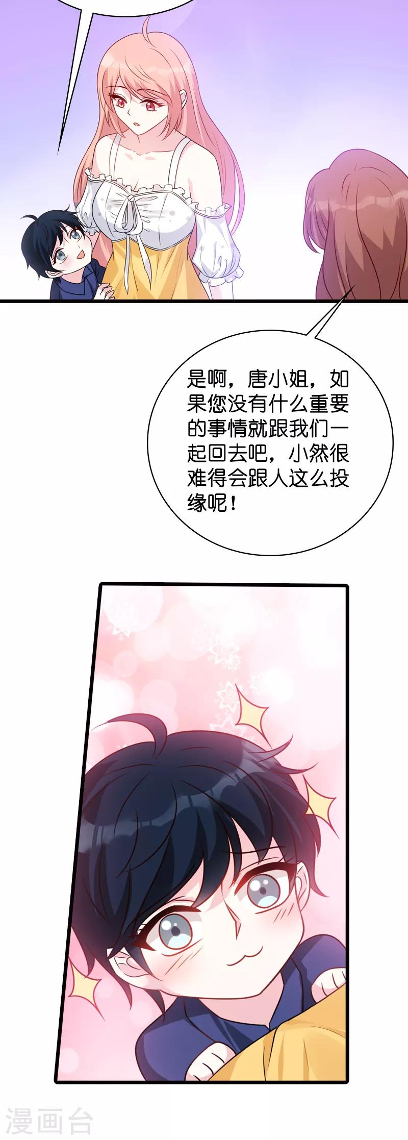 《萌宝来袭》漫画最新章节第44话 一起回主宅免费下拉式在线观看章节第【27】张图片