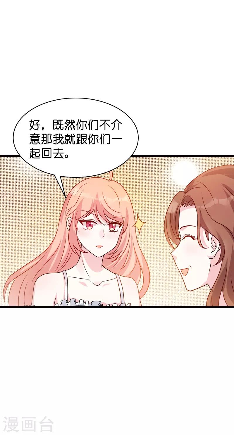 《萌宝来袭》漫画最新章节第44话 一起回主宅免费下拉式在线观看章节第【29】张图片