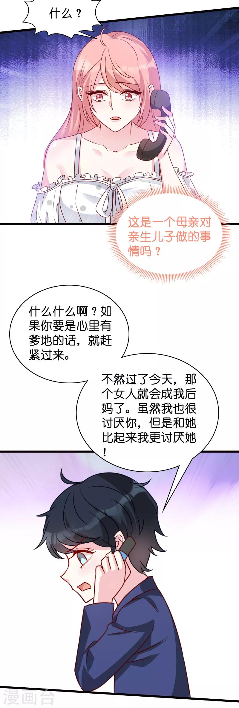 《萌宝来袭》漫画最新章节第44话 一起回主宅免费下拉式在线观看章节第【6】张图片