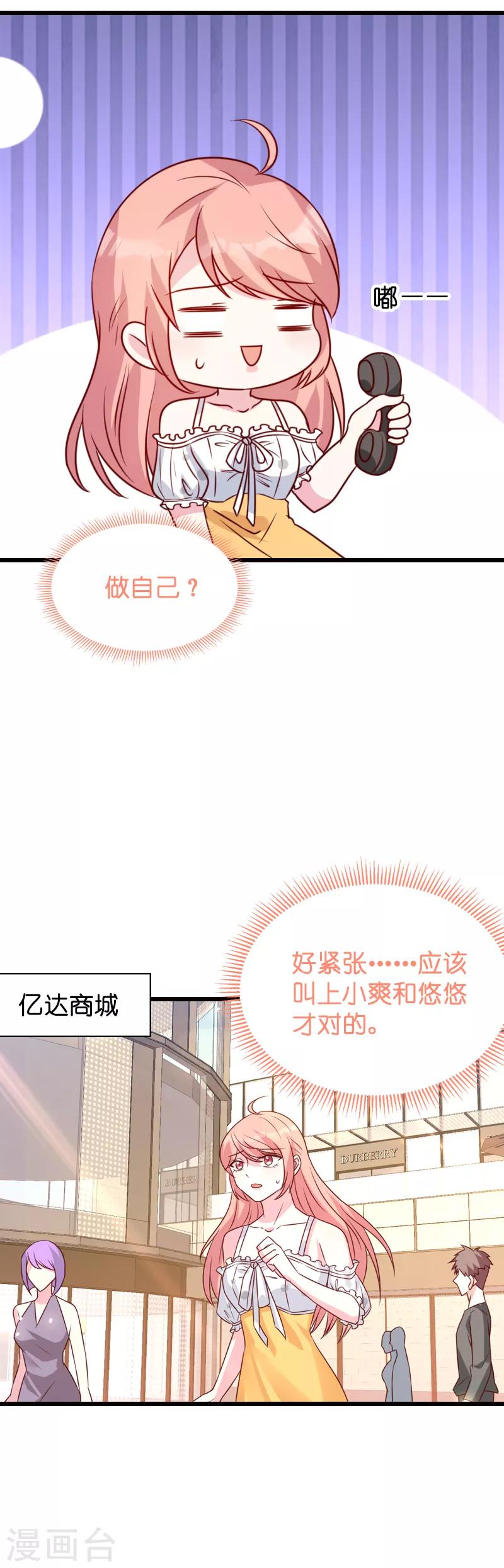 《萌宝来袭》漫画最新章节第44话 一起回主宅免费下拉式在线观看章节第【9】张图片