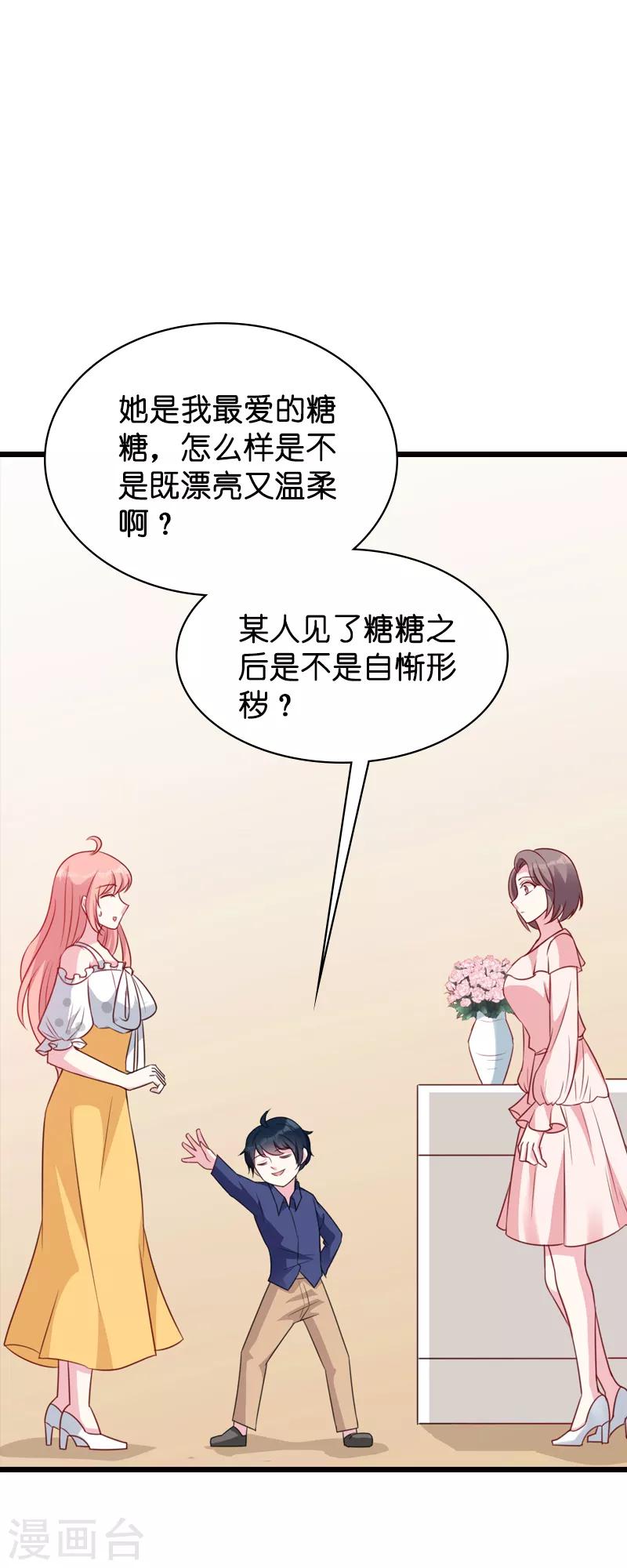 《萌宝来袭》漫画最新章节第45话 糖糖不要怂免费下拉式在线观看章节第【11】张图片