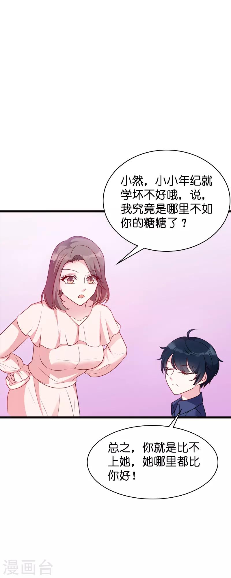 《萌宝来袭》漫画最新章节第45话 糖糖不要怂免费下拉式在线观看章节第【12】张图片