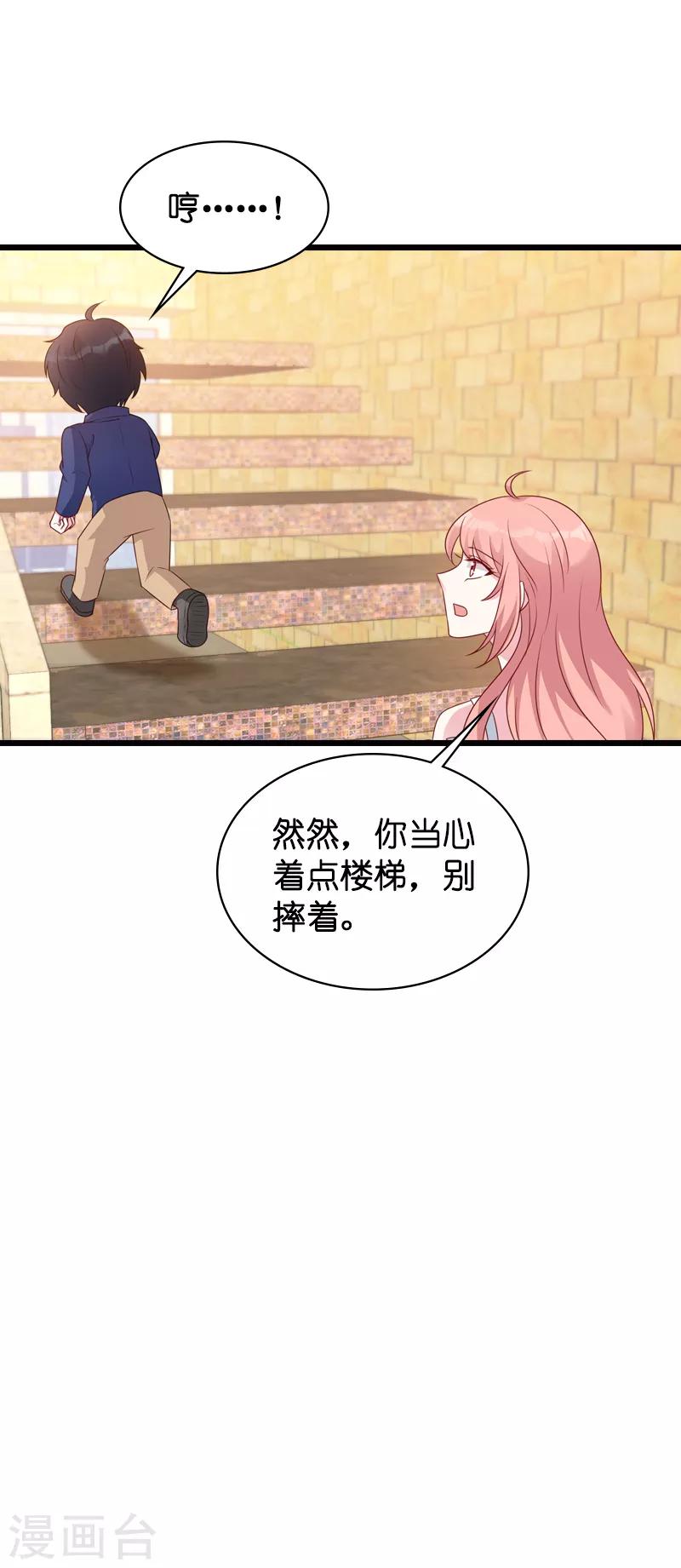 《萌宝来袭》漫画最新章节第45话 糖糖不要怂免费下拉式在线观看章节第【17】张图片