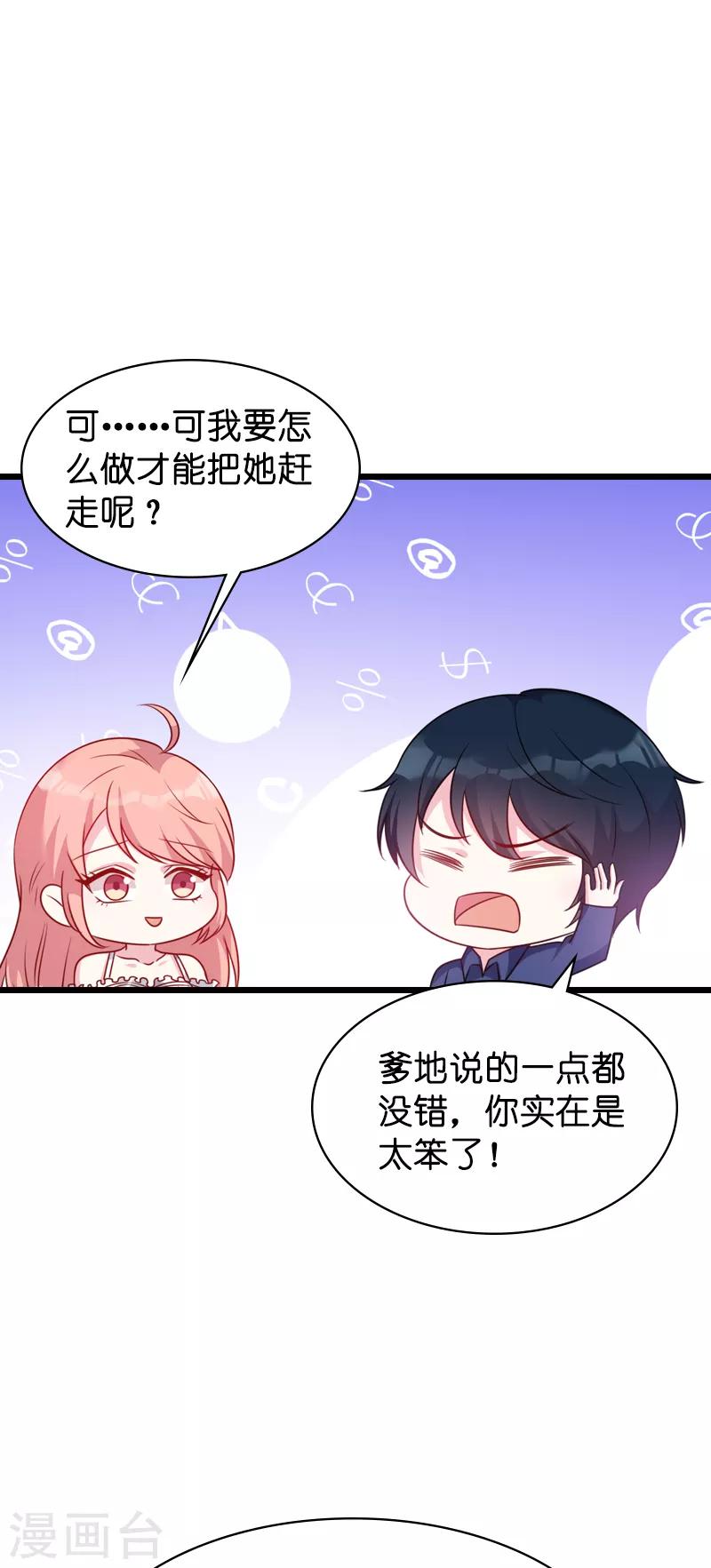 《萌宝来袭》漫画最新章节第45话 糖糖不要怂免费下拉式在线观看章节第【22】张图片