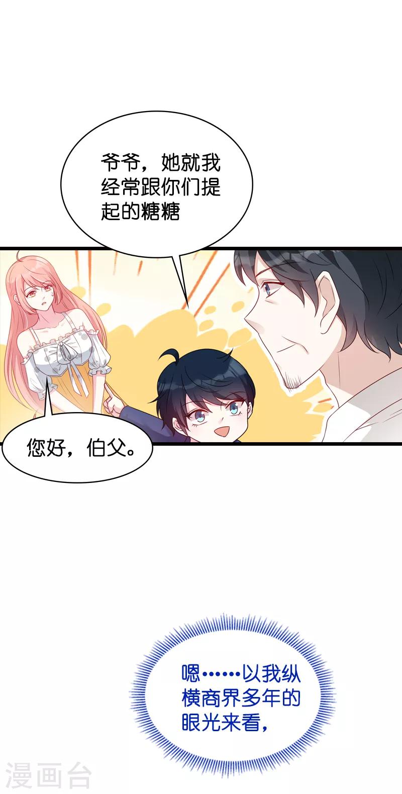 《萌宝来袭》漫画最新章节第45话 糖糖不要怂免费下拉式在线观看章节第【4】张图片