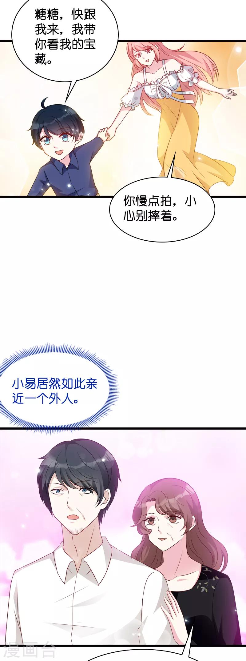 《萌宝来袭》漫画最新章节第45话 糖糖不要怂免费下拉式在线观看章节第【6】张图片