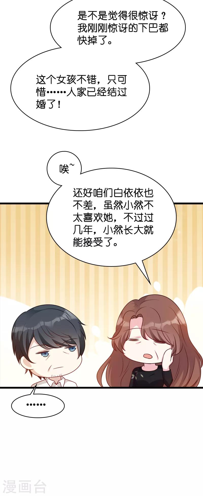 《萌宝来袭》漫画最新章节第45话 糖糖不要怂免费下拉式在线观看章节第【7】张图片