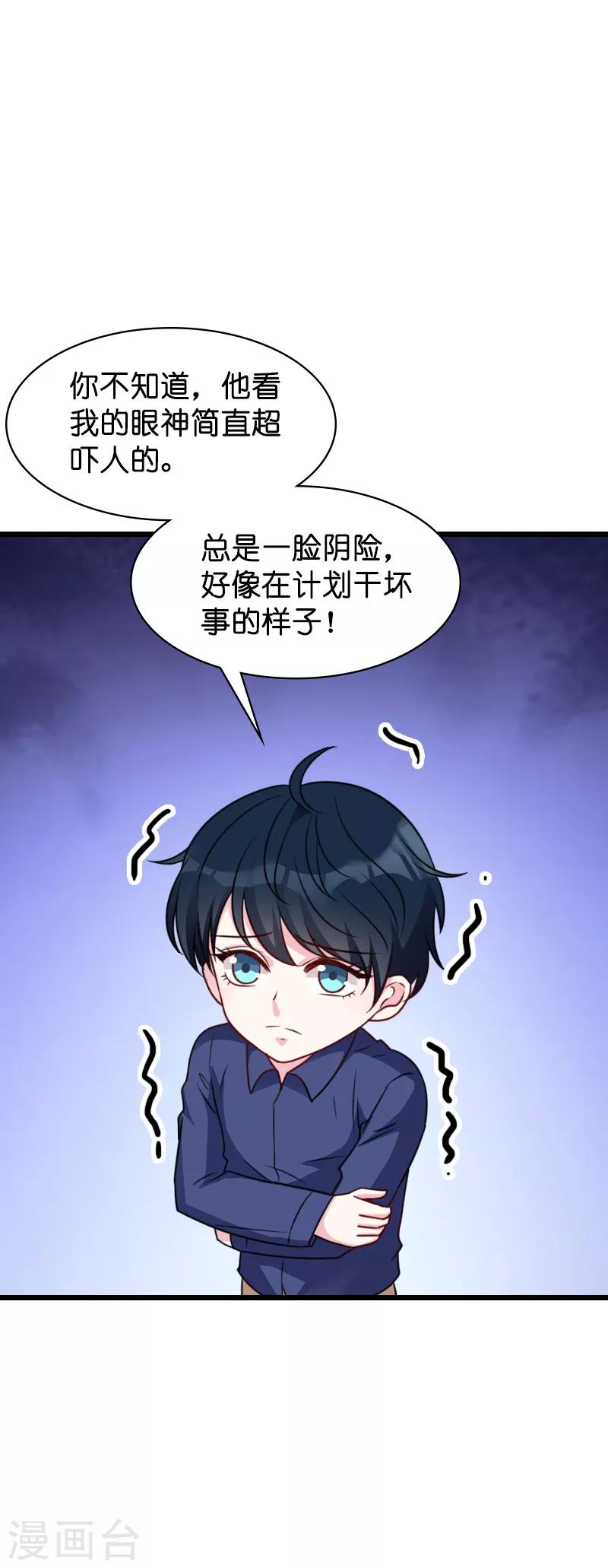 《萌宝来袭》漫画最新章节第46话 交换秘密免费下拉式在线观看章节第【13】张图片