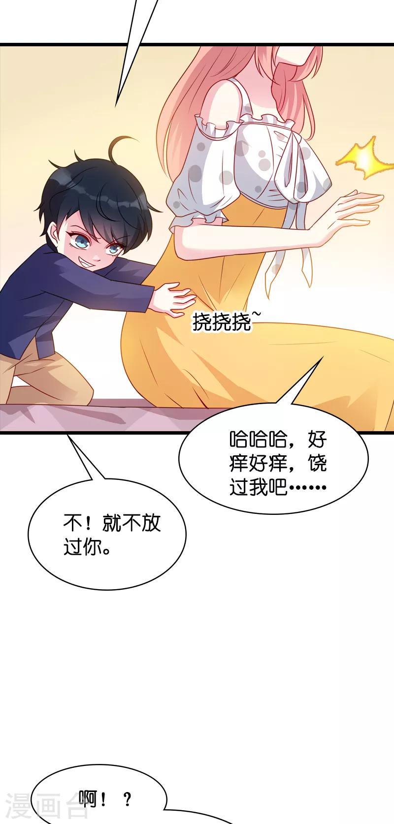 《萌宝来袭》漫画最新章节第46话 交换秘密免费下拉式在线观看章节第【19】张图片