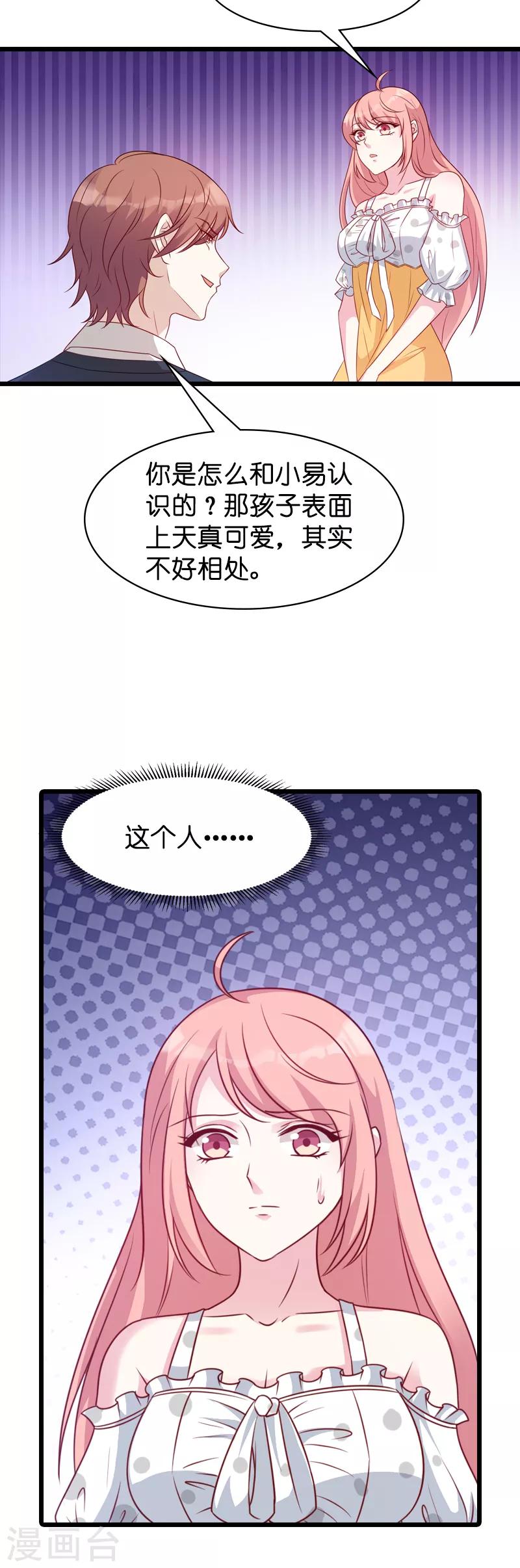 《萌宝来袭》漫画最新章节第46话 交换秘密免费下拉式在线观看章节第【2】张图片