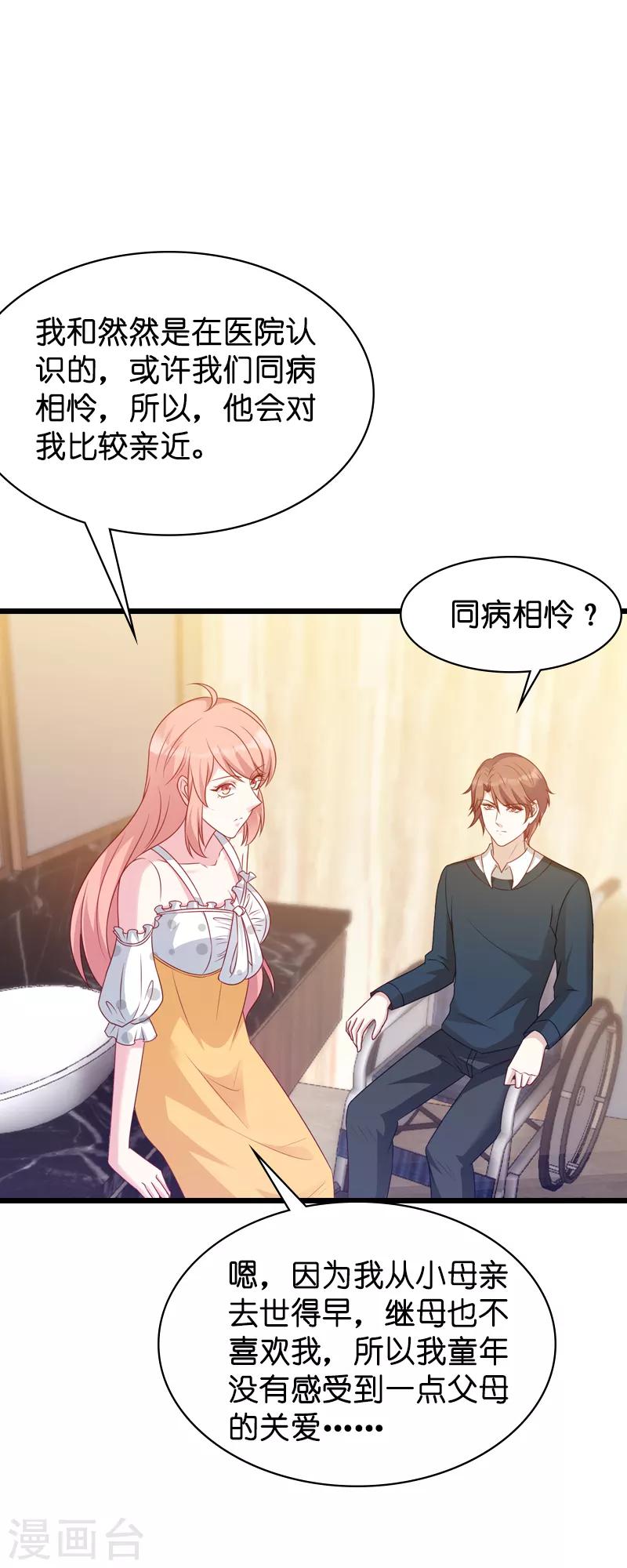 《萌宝来袭》漫画最新章节第46话 交换秘密免费下拉式在线观看章节第【3】张图片