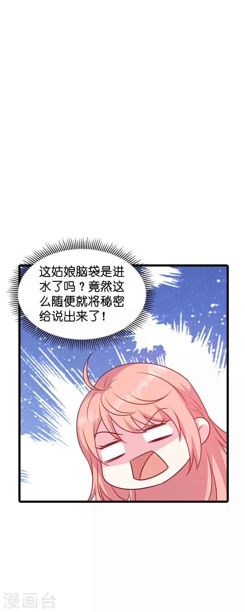 《萌宝来袭》漫画最新章节第46话 交换秘密免费下拉式在线观看章节第【30】张图片