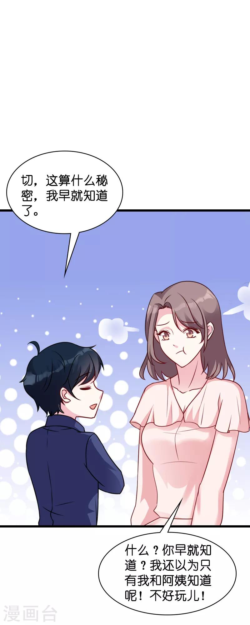 《萌宝来袭》漫画最新章节第46话 交换秘密免费下拉式在线观看章节第【31】张图片