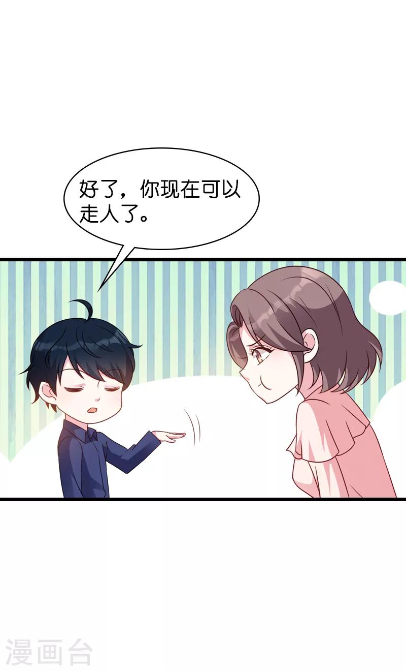 《萌宝来袭》漫画最新章节第46话 交换秘密免费下拉式在线观看章节第【32】张图片