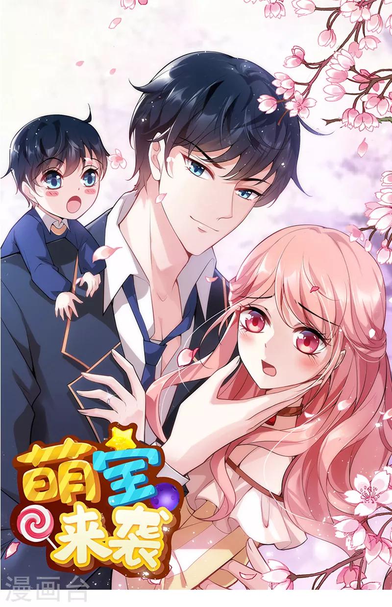 《萌宝来袭》漫画最新章节第47话 放肆的简明辉免费下拉式在线观看章节第【1】张图片