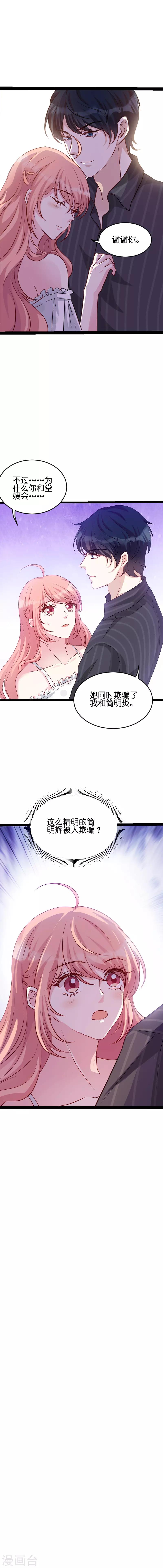 《萌宝来袭》漫画最新章节第47话 放肆的简明辉免费下拉式在线观看章节第【11】张图片