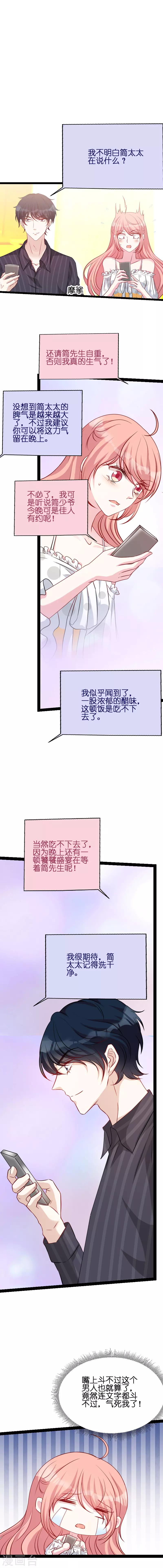 《萌宝来袭》漫画最新章节第47话 放肆的简明辉免费下拉式在线观看章节第【7】张图片