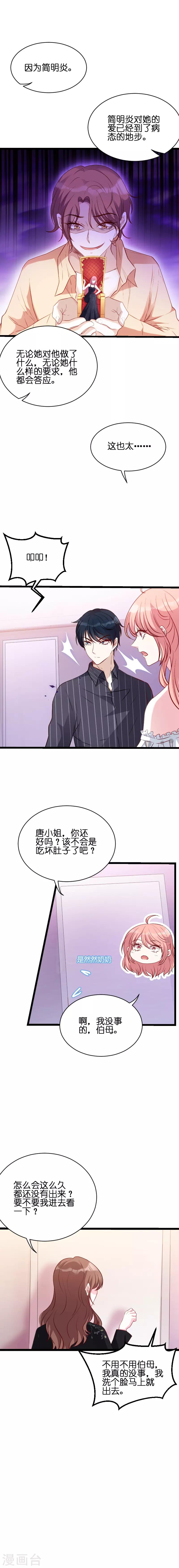 《萌宝来袭》漫画最新章节第48话 简明辉的顾虑免费下拉式在线观看章节第【6】张图片