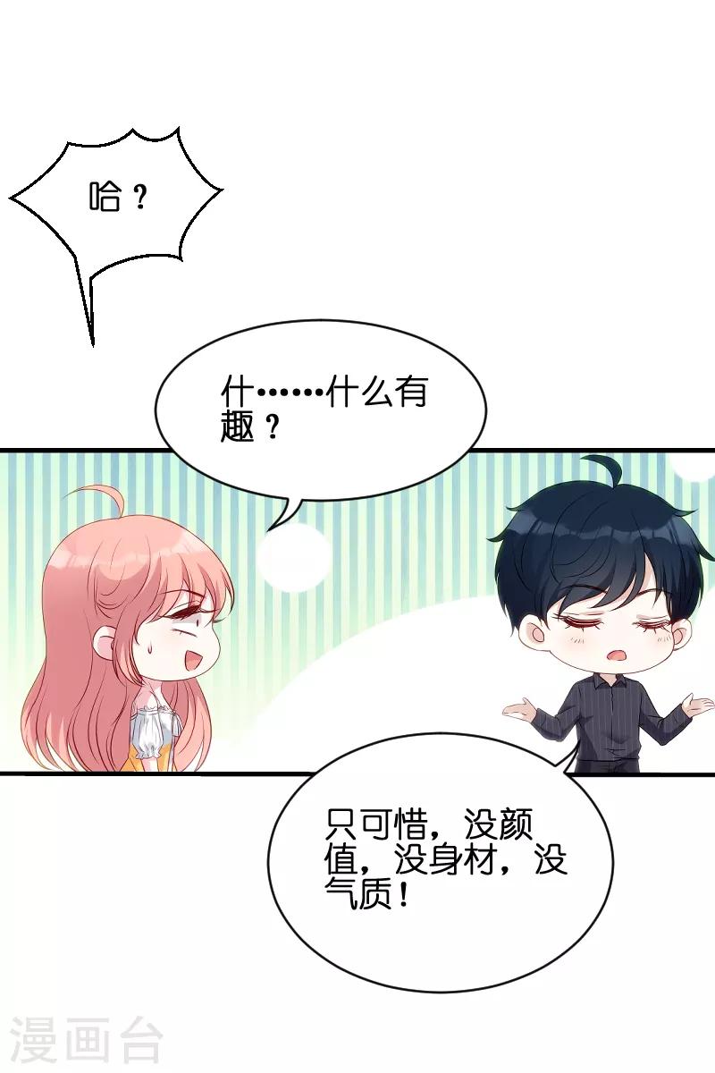 《萌宝来袭》漫画最新章节第49话 白依依与简明炎免费下拉式在线观看章节第【15】张图片