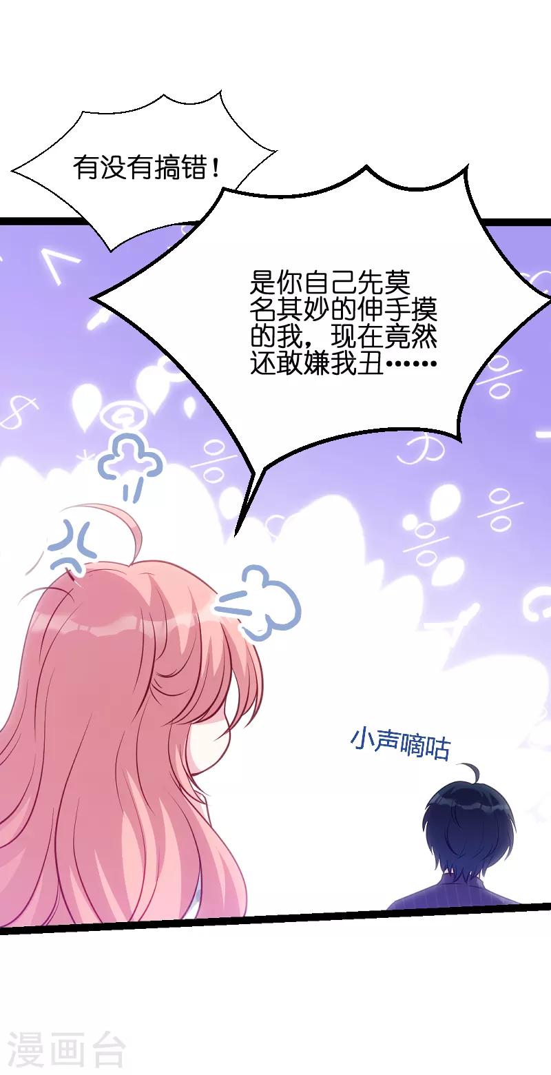 《萌宝来袭》漫画最新章节第49话 白依依与简明炎免费下拉式在线观看章节第【16】张图片